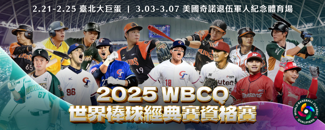 WBC資格賽