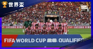 2026世界盃外圍賽|北中美洲區資格賽 2026世界盃